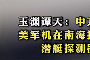 沃格尔谈杜兰特防字母哥：KD想承担最难的防守任务